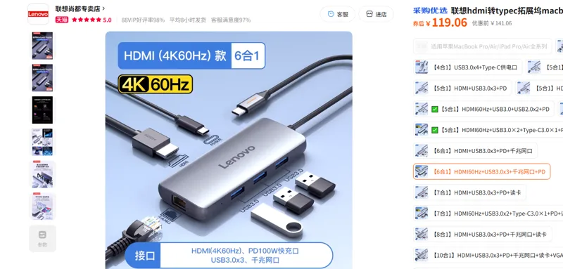 联想转换器【6合1】HDMI60Hz+USB3.0x3+千兆网口+PD /个 - 联想
