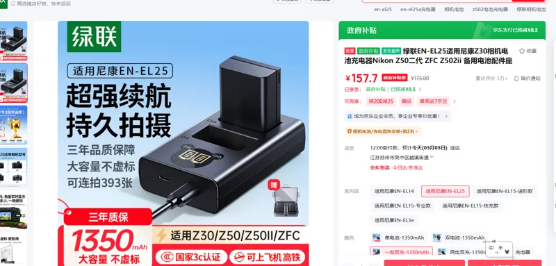 绿联45718相机电池适用尼康EN-EL25一电双充-1350mAh（件） - 绿联