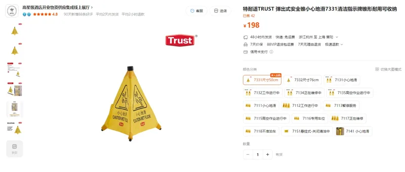 TRUST/特耐适7331尺寸50cm弹出式地滑警示锥，包含警示锥及塑料外盒（1个） - 玖梧精选