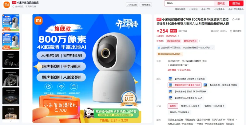 小米智能摄像机【旗舰款800万像素】C700（1个） - 小米