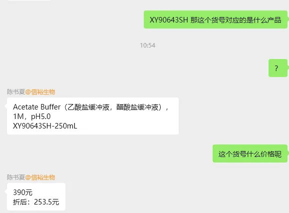 信裕生物XY90643SH Acetate Buffer（乙酸盐缓冲液，醋酸盐缓冲液），1M，pH5.0 250ml/瓶 - SAB/信裕生物