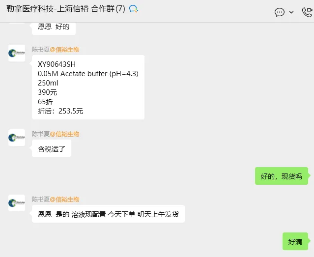 信裕生物XY98643SH 0.05M Acetate buffer (pH=4.3) 250ml/瓶 - SAB/信裕生物