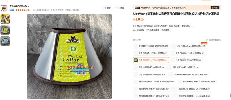 猫王宠物头套伊丽莎白圈4号[内颈32.5-37.5cm深度14cm]（个） - 玖梧精选
