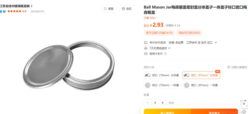 天艺梅森罐盖密封盖宽口（87mm）分体盖（个）适用于梅林瓶16OZ宽口ball约473ML - 美国3M