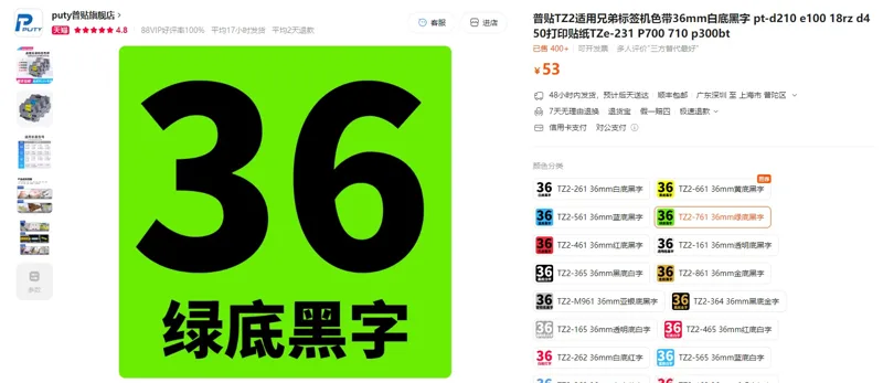 PUTY/普贴TZ2-761适用于兄弟标签机色带36mm绿底黑字（1个） - 玖梧精选