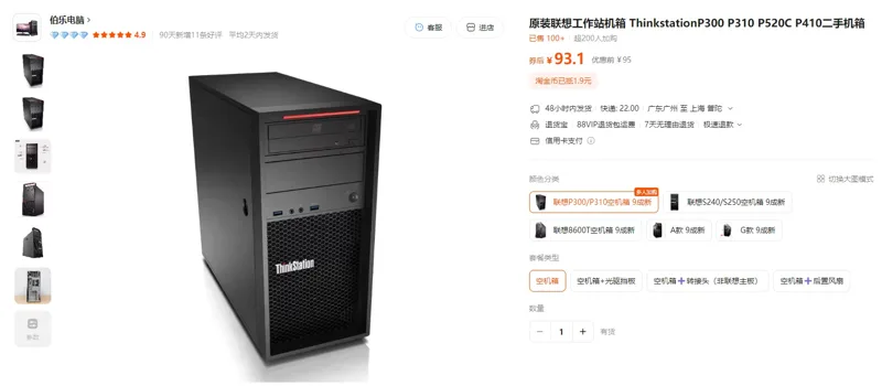 联想P300/P310空机箱9成新+空机箱原装联想工作站机箱（1个） - 联想