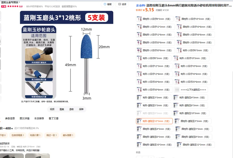 蓝胜棕刚玉磨头,桃形-蓝刚玉12*3mm（5支）组 - 美国3M