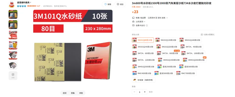 3M101Q研磨砂纸水砂纸 P80（80目）10张/包 - 美国3M