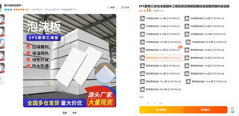 国产EPS聚苯乙烯泡沫板高密度-4cm厚【120*60cm】件 - 国产
