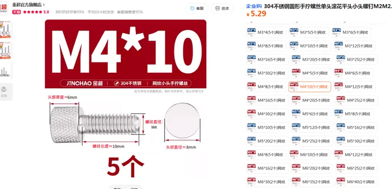 金超304不锈钢圆形手拧螺丝M4*10（5个）网纹（组） - 金超