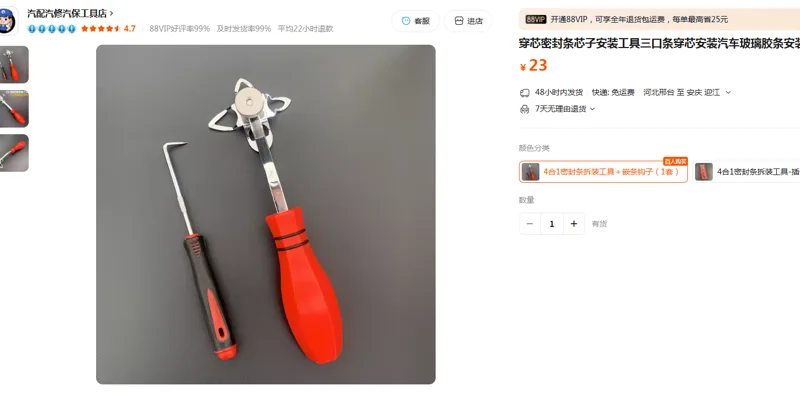 国产4合1密封条拆装工具＋嵌条钩子（1套） - 国产