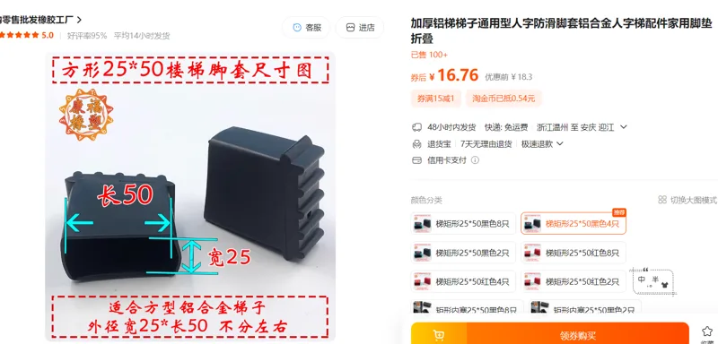 通用型人字防滑脚套梯矩形25*50黑色4只（组） - 国产
