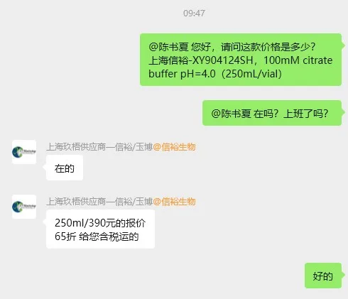 上海信裕XY904124SH，100mM citrate buffer pH=4.0（250mL/vial）（1瓶） - SAB/信裕生物