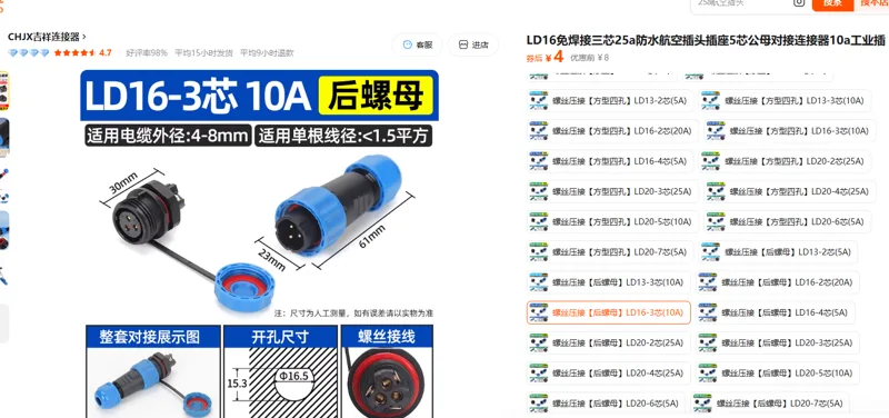 国产LD16免焊接螺丝压接（后螺母）LD16-3芯（个） - 国产