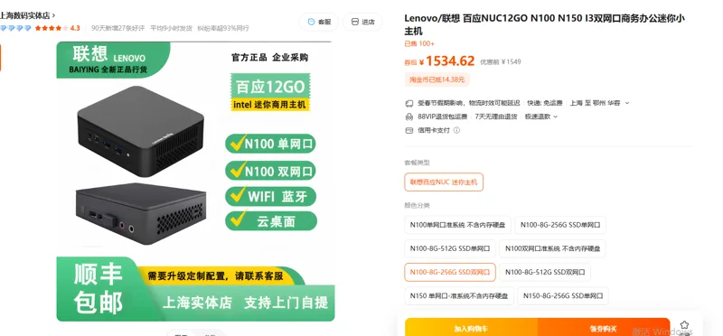 Lenovo/联想百应NUC迷你主机N100-8G-256GSSD双网口（个） - 联想