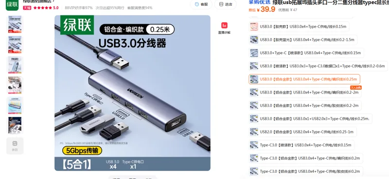 绿联usb拓展坞USB3.0【铝合金款】USB3.0x4+Type-C供电/编织线长0.25m（件） - 绿联