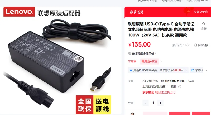 联想SA10R16874电源充电线100W（20V 5A）长条款 通用款（个） - 联想