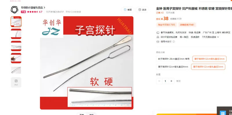HUATRAU医用子宫探针硬子宫探针32cm弯头直径3mm（把） - 美国3M