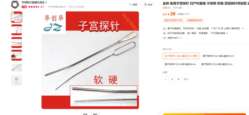 HUATRAU医用子宫探针软子宫探针28cm直径3mm常用（把） - 美国3M