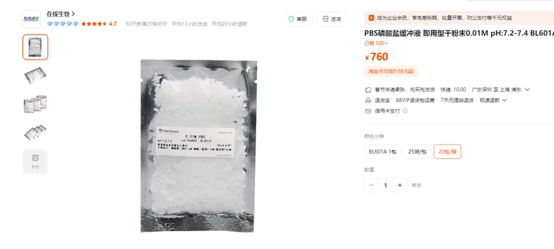 biosharp PBS磷酸盐缓冲液即用型干粉末0.01M pH:7.2-7.4（20包/箱） - Bioss/博奥森