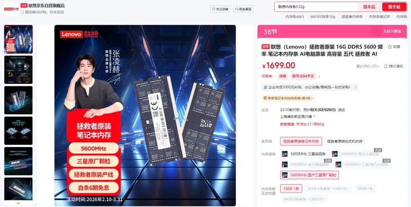 联想（Lenovo）拯救者原装笔记本内存条DDR5 5600MHz国产三星原厂颗粒16GB（1个） - 联想