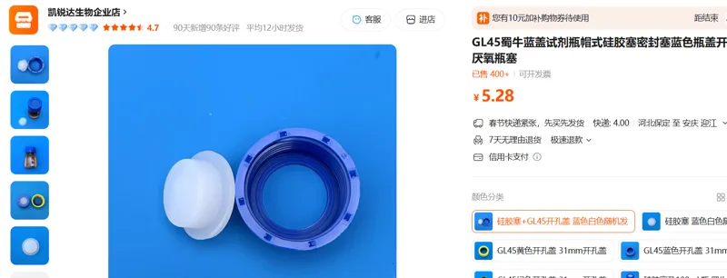 蜀牛GL45开口硅胶垫硅胶塞+GL45开孔盖（个） - 蜀牛