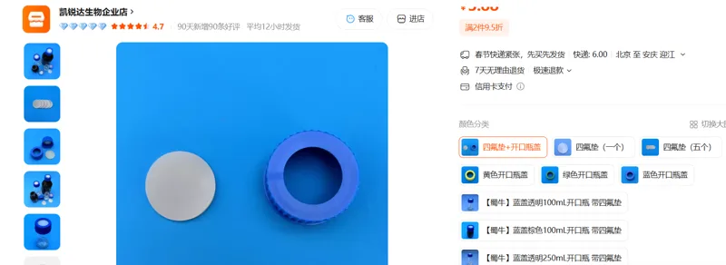 蜀牛GL45开口硅胶垫特氟龙+开口瓶盖（个） - 蜀牛