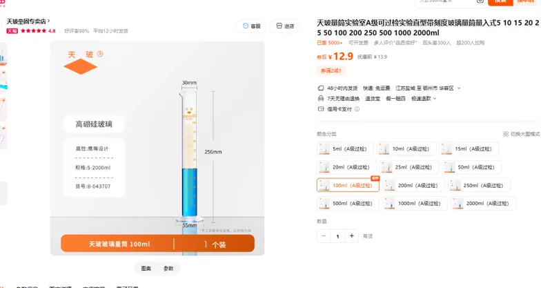 天玻玻璃量筒100ml（A级过检）个 - 天玻