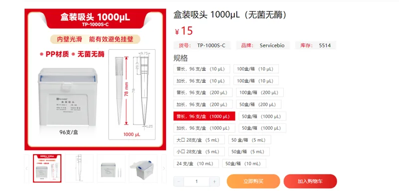 赛维尔盒装吸头1000μL（无菌无酶）普长96支/盒 - Servicebio/赛维尔