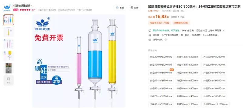 钰杨玻璃定制层析柱24#磨口砂芯四氟活塞100(直径)*300 (有效长度)（1个） - 玖梧精选