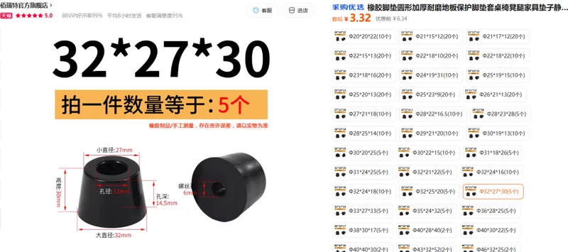 佰瑞特橡胶脚垫圆形Φ32*27*30(5个/包) - 佰瑞特