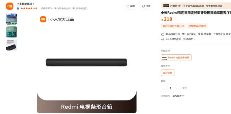 小米Redmi电视音箱无线蓝牙条形音响（个） - 小米