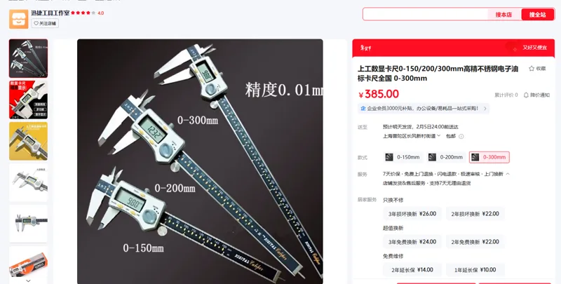 上工数显卡尺0-300mm 分度值0.01mm； 精度值±0.03mm - 美国3M