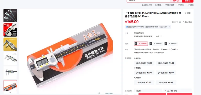 上工数显卡尺 上工 0-150mm 分度值0.01mm； 精度值±0.03mm - 美国3M