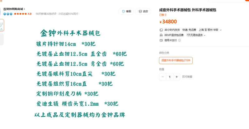 金钟成套外科手术器械包270件（套） - 金钟