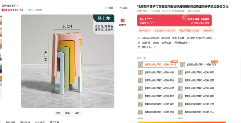 国产ZHQ-XFD05塑料凳子可叠放【旗舰加强加厚款的4把装-马卡龙】组 - 国产