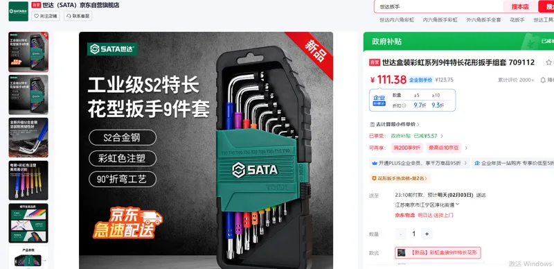 世达梅花内六角(彩虹盒装9件)/套 - Sata/世达
