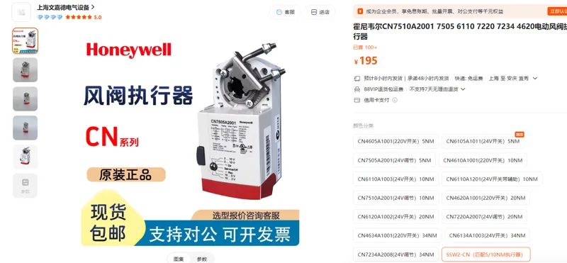 霍尼韦尔电动风阀执行器SSW2-CN（匹配5/10NM执行器）/个 - 霍尼韦尔