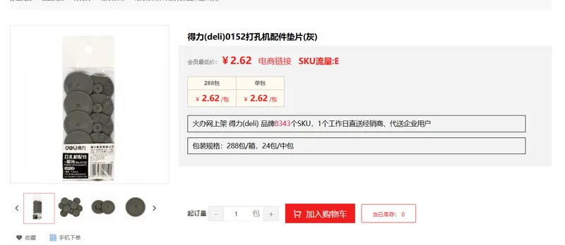 得力重型打孔器0130配件垫片10片/包 - 得力