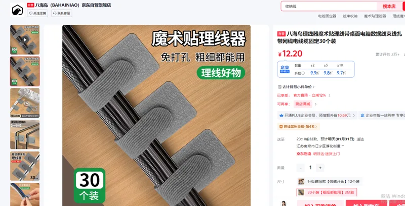 八海鸟电源线收纳扎带3M胶30个装3M胶/包 - 美国3M