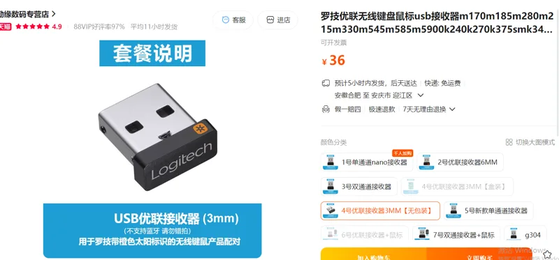 罗技优联无线键盘鼠标usb接收器4号优联接收器3MM【无包装】/个 - 罗技