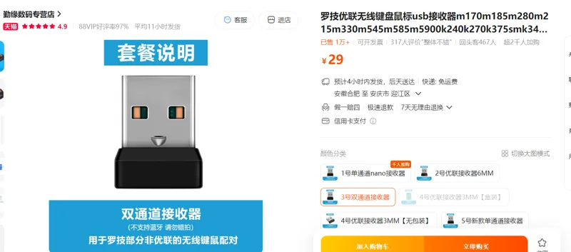 罗技优联无线键盘鼠标usb接收器3号双通道接收器/个 - 罗技