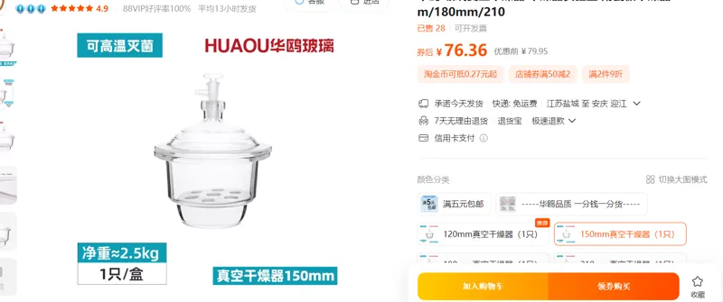 华鸥1354玻璃真空干燥器150mm（个） - 华鸥