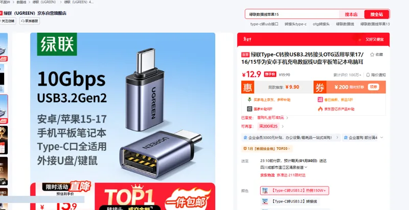 绿联Type-C转换USB3.2转接头（个） - 绿联