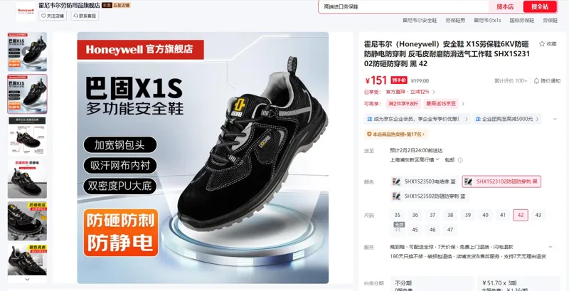 霍尼韦尔X1S防砸防刺穿黑色防静电鞋SHX1S23102-42（1双） - 霍尼韦尔