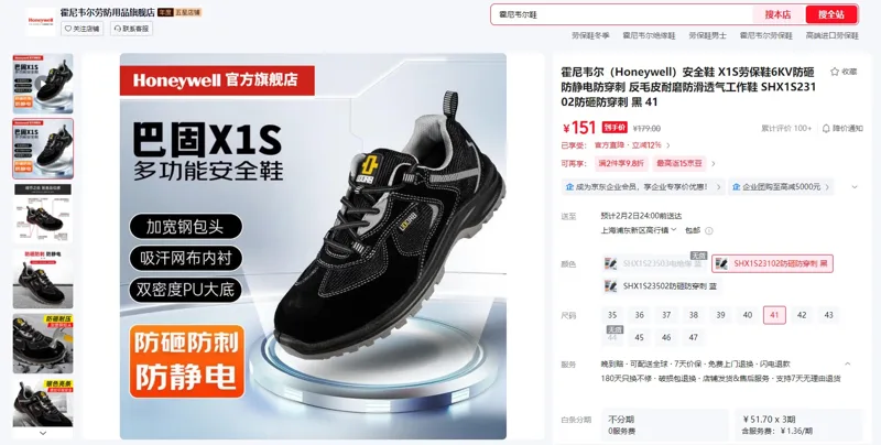 霍尼韦尔X1S防砸防刺穿黑色防静电鞋SHX1S23102-41（1双） - 霍尼韦尔