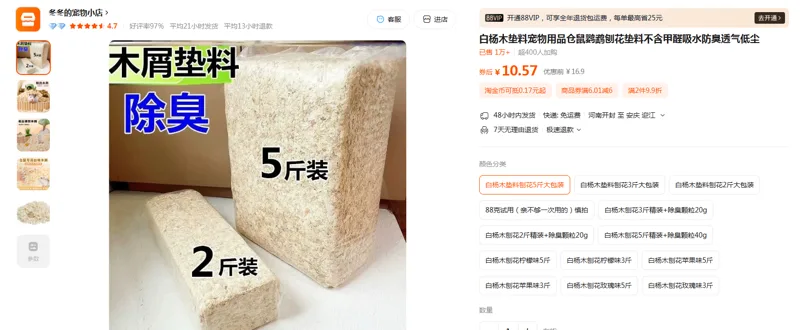 国产白杨木垫料刨花5斤大包装（包） - 国产