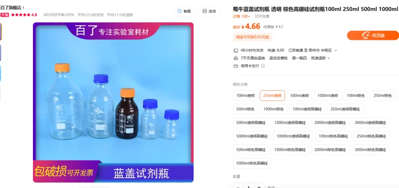 蜀牛蓝盖试剂瓶透明250ml/个 - 蜀牛