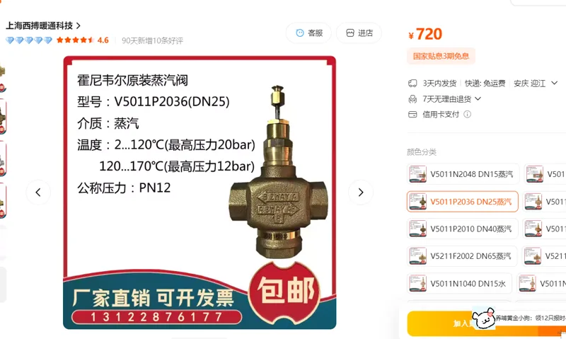 霍尼韦尔电动比例调节水阀蒸汽阀V5011P2036 DN25蒸汽（个） - 霍尼韦尔