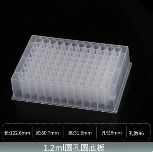 96孔聚丙烯深孔板1.2mL圆孔圆底板（个） - 国产
